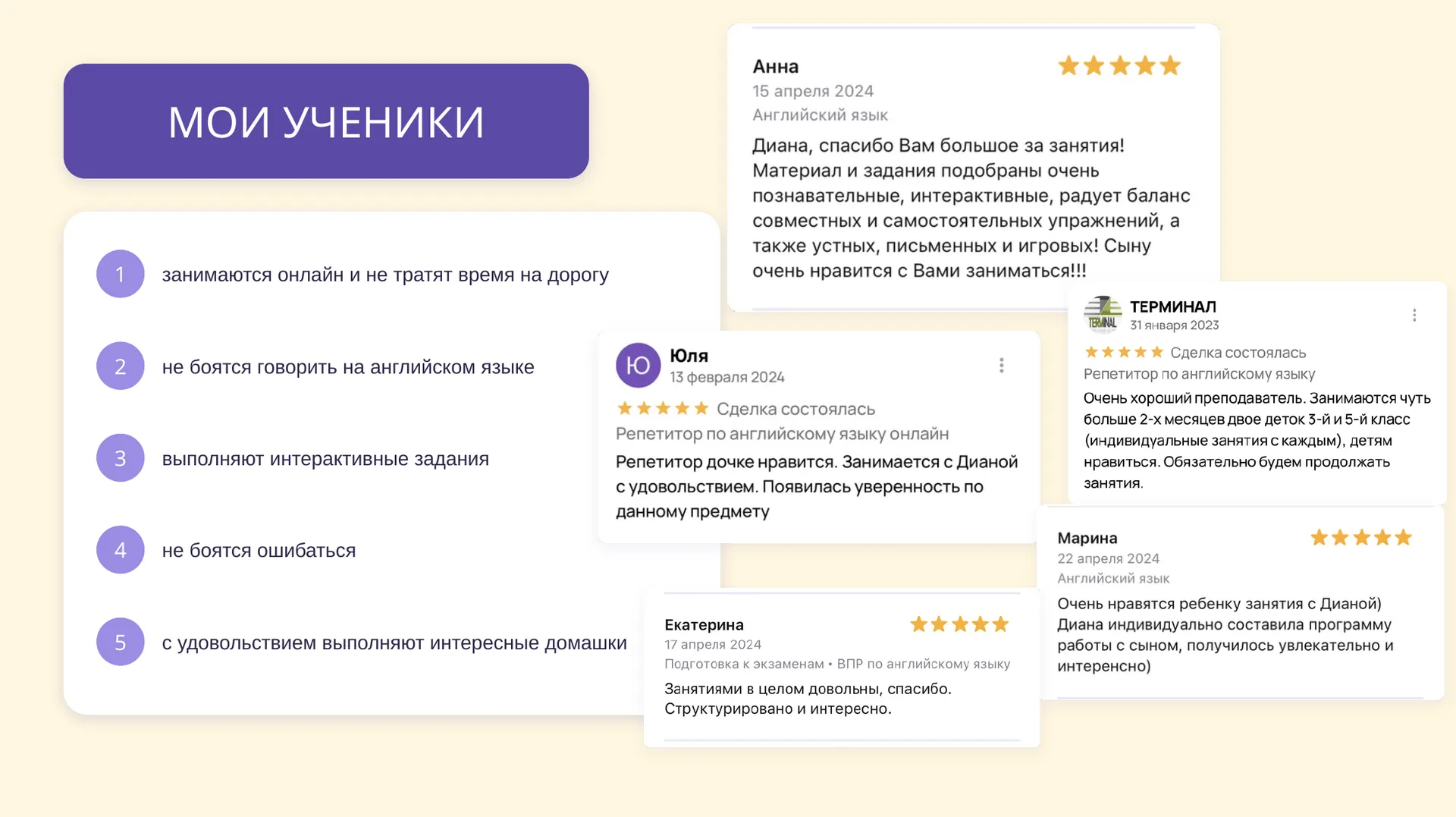 Мои ученики: занимаются онлайн и не тратят время на дорогу, не боятся говорить на английском языке, выполняют интерактивные задания, не боятся ошибаться, с удовольствием выполняют интересные домашние задания. Отзывы учеников и родителей
